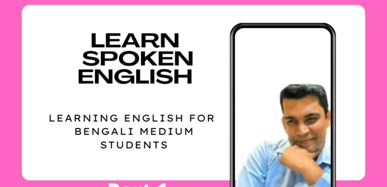 Learn Spoken English- Part 1- স্পোকেন ইংলিশ – শুধু বাংলা মিডিয়ামের জন্য